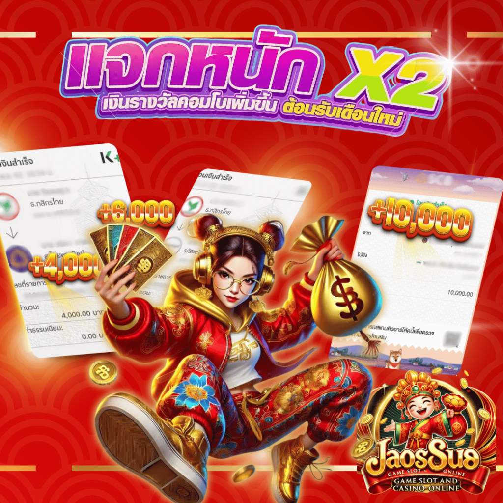 โปรโมชั่น jaosua888